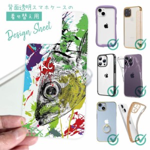 スマホケース 着せ替え シート インナーシート スマホカバー 背面 透明 クリア オリジナル デザイン 釣り 魚 ルアー マアジ ペンキペイン