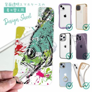 スマホケース 着せ替え シート インナーシート スマホカバー 背面 透明 クリア オリジナル デザイン 釣り 魚 ルアー メバル ペンキペイン