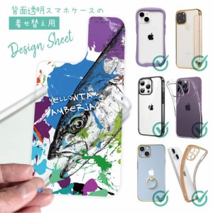 スマホケース 着せ替え シート インナーシート スマホカバー 背面 透明 クリア オリジナル デザイン 釣り 魚 ルアー ヒラマサ ペンキペイ