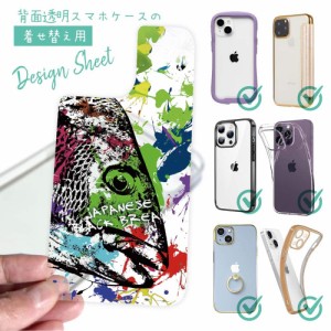 スマホケース 着せ替え シート インナーシート スマホカバー 背面 透明 クリア オリジナル デザイン 釣り 魚 ルアー クロダイ(チヌ) ペン