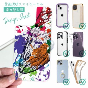 スマホケース 着せ替え シート インナーシート スマホカバー 背面 透明 クリア オリジナル デザイン 釣り 魚 ルアー サクラマス ペンキペ