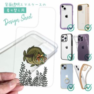 スマホケース 着せ替え シート インナーシート スマホカバー 背面 透明 クリア オリジナル デザイン 釣り 魚 ルアー 何か問題ある?