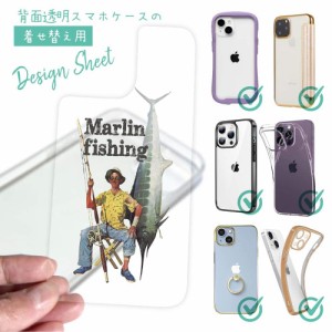 スマホケース 着せ替え シート インナーシート スマホカバー 背面 透明 クリア オリジナル デザイン 釣り 魚 ルアー カジキ釣り