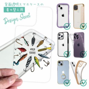 スマホケース 着せ替え シート インナーシート スマホカバー 背面 透明 クリア オリジナル デザイン 釣り 魚 ルアー オールドルアーたち