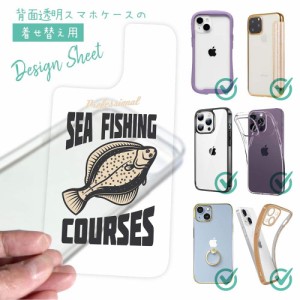 スマホケース 着せ替え シート インナーシート スマホカバー 背面 透明 クリア オリジナル デザイン 釣り 魚 ルアー FLAT FISH （カレイ