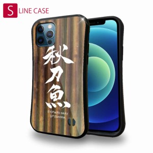 S-LINE ケース iPhoneSE(第三世代) iPhone13 mini iPhone13 Pro Max iPhone12 Pro iPhone11 Pro iPhoneXs iPhoneXR Xperia 5 III Xperia 