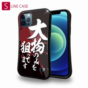 S-LINE ケース iPhoneSE(第三世代) iPhone13 mini iPhone13 Pro Max iPhone12 Pro iPhone11 Pro iPhoneXs iPhoneXR Xperia 5 III Xperia 