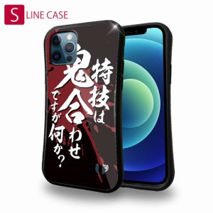 S-LINE ケース iPhoneSE(第三世代) iPhone13 mini iPhone13 Pro Max iPhone12 Pro iPhone11 Pro iPhoneXs iPhoneXR Xperia 5 III Xperia 