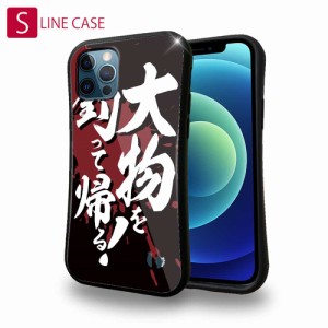 S-LINE ケース iPhoneSE(第三世代) iPhone13 mini iPhone13 Pro Max iPhone12 Pro iPhone11 Pro iPhoneXs iPhoneXR Xperia 5 III Xperia 