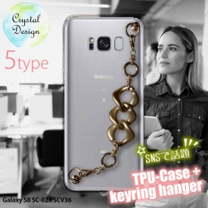 GALAXY S8 ソフトケース キーリングハンガー付き TPU スマホケース スマホカバー 透明 クリアケース ギャラクシー エス エイト SC-02J / 