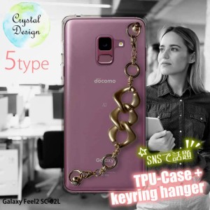 GALAXY Feel2 ソフトケース キーリングハンガー付き TPU スマホケース スマホカバー 透明 クリアケース ギャラクシー フィール ツー SC-0