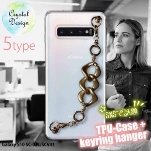 GALAXY S10 ソフトケース キーリングハンガー付き TPU スマホケース スマホカバー 透明 クリアケース ギャラクシー エス テン SC-03L / S