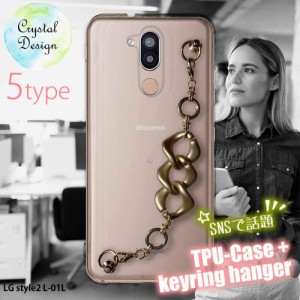 LG style2 ソフトケース キーリングハンガー付き TPU スマホケース スマホカバー 透明 クリアケース エルジー スタイル ツー L-01L