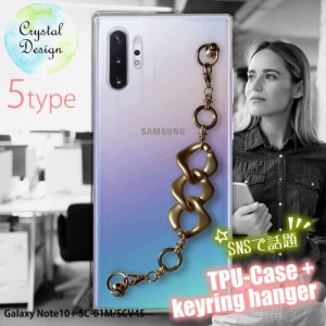 Galaxy Note10+ ソフトケース キーリングハンガー付き TPU スマホケース スマホカバー 透明 クリアケース ギャラクシー ノート テン プラ