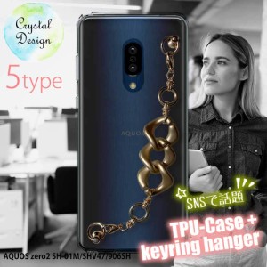 AQUOS zero2 ソフトケース キーリングハンガー付き TPU スマホケース スマホカバー 透明 クリアケース アクオス ゼロ ツー SH-01M / SHV4