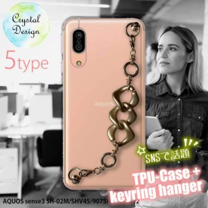 AQUOS sense3 ソフトケース キーリングハンガー付き TPU スマホケース スマホカバー 透明 クリアケース アクオス センス スリー SH-02M /