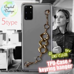 Galaxy S20+ ソフトケース キーリングハンガー付き TPU スマホケース スマホカバー 透明 クリアケース ギャラクシー エス トゥエンティ 