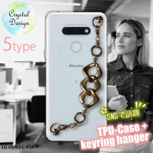 LG style3 ソフトケース キーリングハンガー付き TPU スマホケース スマホカバー 透明 クリアケース エルジー スタイル スリー L-41A