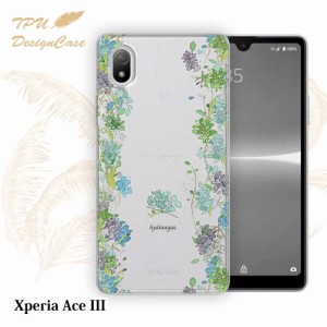 【14時までの注文で当日発送】 Xperia Ace III SO-53C / SOG08 ソフトケース TPU クリアケース 透明 エクスペリアAce マークスリー ケー