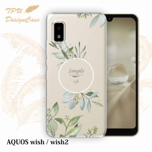 【14時までの注文で当日発送】 AQUOS wish2 / wish SH-51C / SHG06 / A104SH / SH-M20 ソフトケース TPU クリアケース 透明 アクオス ウ