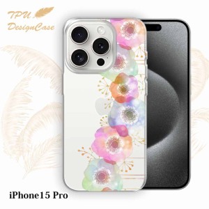 【14時までの注文で当日発送】 iPhone15 Pro ソフトケース TPU クリアケース 透明 アイフォン15プロ ケース おしゃれ カラフル かわいい 