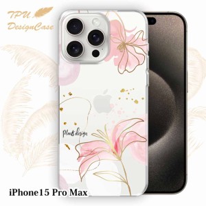 【14時までの注文で当日発送】 iPhone15 Pro Max ソフトケース TPU クリアケース 透明 アイフォン15プロマックス ケース おしゃれ カラフ