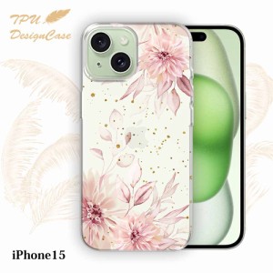 【14時までの注文で当日発送】 iPhone15 ソフトケース TPU クリアケース 透明 アイフォン15 ケース おしゃれ カラフル かわいい 花 花柄 