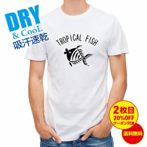 釣り Tシャツ アウトドア 釣りざんまい トロピカルフィッシュ T シャツ 半袖 ドライ 魚 ブラックバス ルアー 送料無料 ウェア 面白い メ