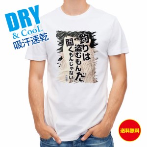 釣り Tシャツ アウトドア 釣りはぬすむもんだ、聞くもんじゃない。井伏鱒二  釣り 魚 ルアー T シャツ メンズ 半袖 ロゴ 文字 春 夏 秋 