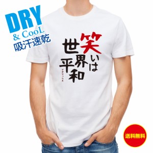 釣り Tシャツ アウトドア 笑いは世界平和 T シャツ 名言 メンズ 半袖 ロゴ 文字 春 夏 秋 トップス 安い 面白い 大きいサイズ 洗濯 ポリ