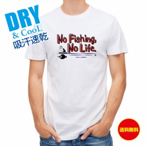 釣り Tシャツ アウトドア 釣りざんまい No Fishing, No Life. T シャツ 半袖 ドライ 魚 ブラックバス ルアー 送料無料 ウェア 面白い メ