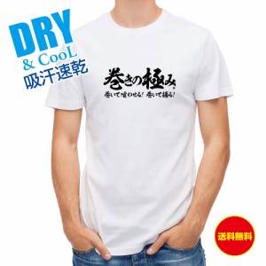 釣り Tシャツ アウトドア 釣りざんまい 巻きの極み 横書き T シャツ 半袖 ドライ 魚 ブラックバス ルアー 送料無料 ウェア 面白い メンズ