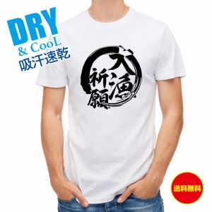 釣り Tシャツ アウトドア 釣りざんまい 大漁祈願 T シャツ 半袖 ドライ 魚 ブラックバス ルアー 送料無料 ウェア 面白い メンズ ロゴ 文