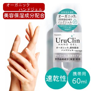 オーガニックハンドジェル 【60mL】 HAND JEL 大容量 500mL 安心 ツボクサ シイタケ エキス シゾフィラン配合 ウイルス除去 速乾性 アル