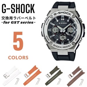 G-SHOCK GSTシリーズ用 バンド Gショック ジーショック ラバー シリコン ベルト交換 バンド交換 カスタム メンズ 腕時計 ベルト 交換 修