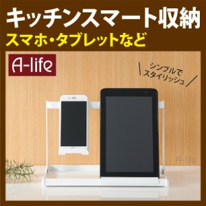 【キッチン収納 タブレット スタンド】ホワイト 調理台 カウンター 収納 台所 レシピ スマホスタンド おしゃれ 北欧 スマホ