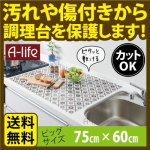 【送料無料 キッチン 保護マット 75cm×60cm 厚み0.5mm】モロッコタイル柄 シリコンマット カットＯＫ! キッチン