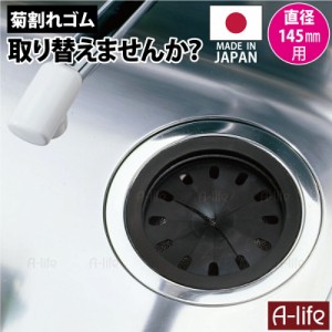 排水口 流し用 菊割れゴム 排水口 ゴミ受け 排水口カバー　排水口ネット 排水口ゴミカゴ 排水口清掃 排水口フタ 排水口 ふた