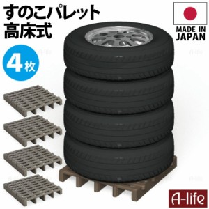 タイヤラック タイヤ収納 物置 タイヤ収納庫 4個 日本製 [ タイヤラック ラック スタッドレスタイヤ ノーマルタイヤ 収納