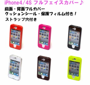 アイフォン4ｓ フルフェイスタイプケース fullface　for iPhone4s/4  　Pタイプ 