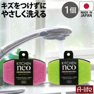 台所用 シルキー タッチ クリーナー  (日本製 スポンジ キッチン おしゃれ かわいい キッチン用スポンジ ソフトスポンジ)