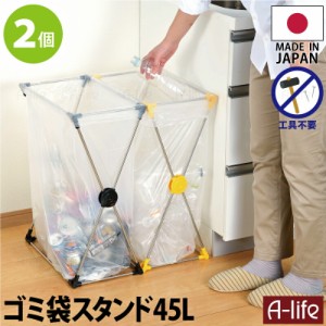 ゴミ袋スタンド 45L 2個 日本製 JAPAN ステンレス ブラック イエロー キッチン 分別 スリム 分別ごみ箱