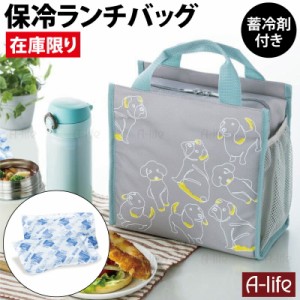 アウトレット 保冷 ランチバッグ 1個 蓄冷剤付き 犬柄 ドッグ 弁当 おしゃれ ランチトート メンズ トートバック