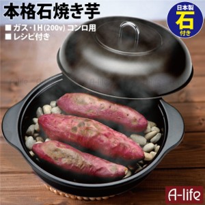 【送料無料】NEW ホーロー焼き芋器 便利グッズ 焼き芋器 焼き芋 焼き芋鍋　石焼き芋器 石焼き芋鍋　焼き芋メーカー 