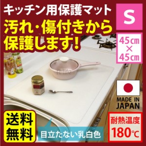 送料無料 シリコンマット シリコン マット キッチンシート 保護マット キッチン キッチン 保護マット Ｓ 半透明 45×45