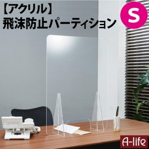 飛沫防止 パーテーション Ｓ 45×60cm 窓付き アクリル スタンド 透明 接客 窓口 受付 業務 感染防止 仕切り