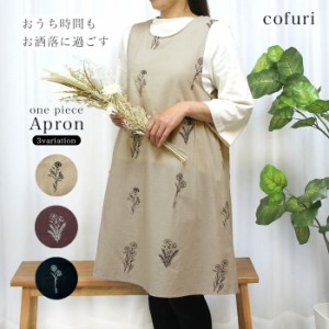 エプロン おしゃれ  エプロンワンピース エプロンドレス 花 フラワー かぶるだけ 刺繍 大人 チュニック   洋服 母の日  ギフト