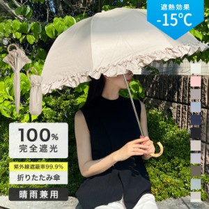 _UV 折りたたみ日傘 日傘 完全遮光 無地 フリル スライド式 レディース 晴雨兼用 送料無料 50cm 手開き式 黒 折り畳みプレゼント ギフト 