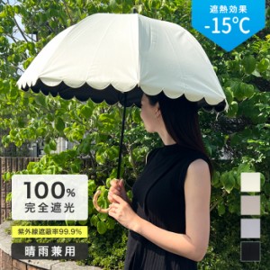 日傘 完全遮光 軽量 長傘 晴雨兼用 おしゃれ 傘 無地 スカラップ スライド式 ショート レディース 送料無料 50cm 手開き式 _UV