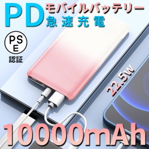 モバイルバッテリー iPhone 10000mAh 小型 大容量 軽量 PD QC3.0 急速充電 薄型 充電器 Android 携帯充電器 スマホ充電器 飛行機持ち込み